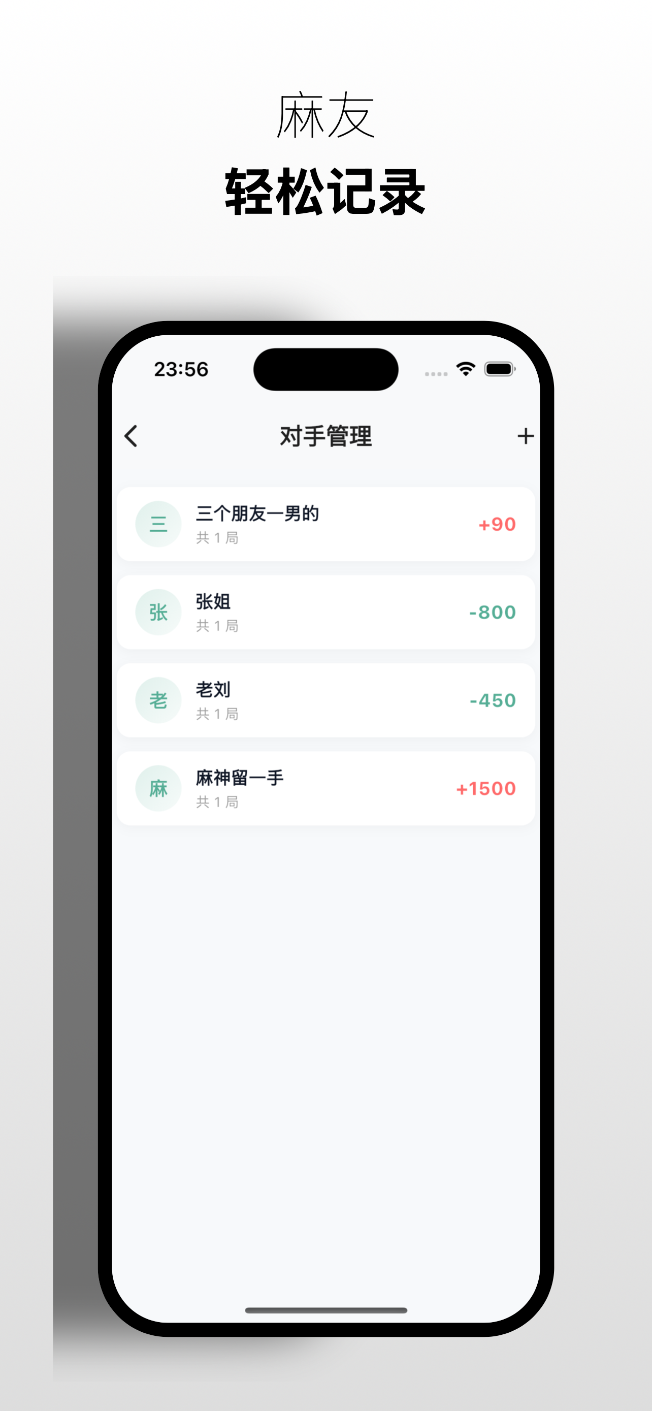 麻将账本 screenshot 6