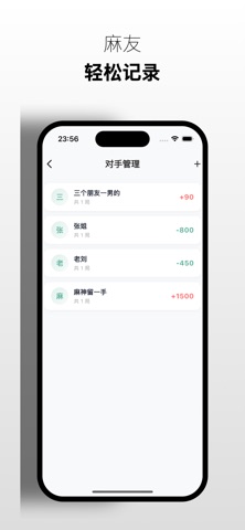 麻将账本 screenshot