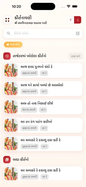 Kirtanavali-SVG screenshot 2