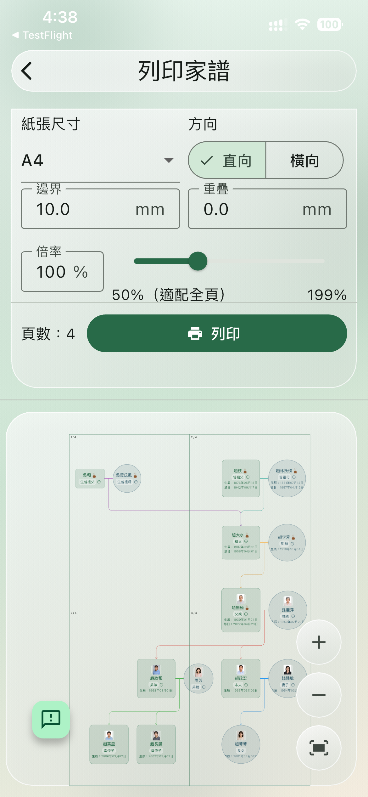 念安