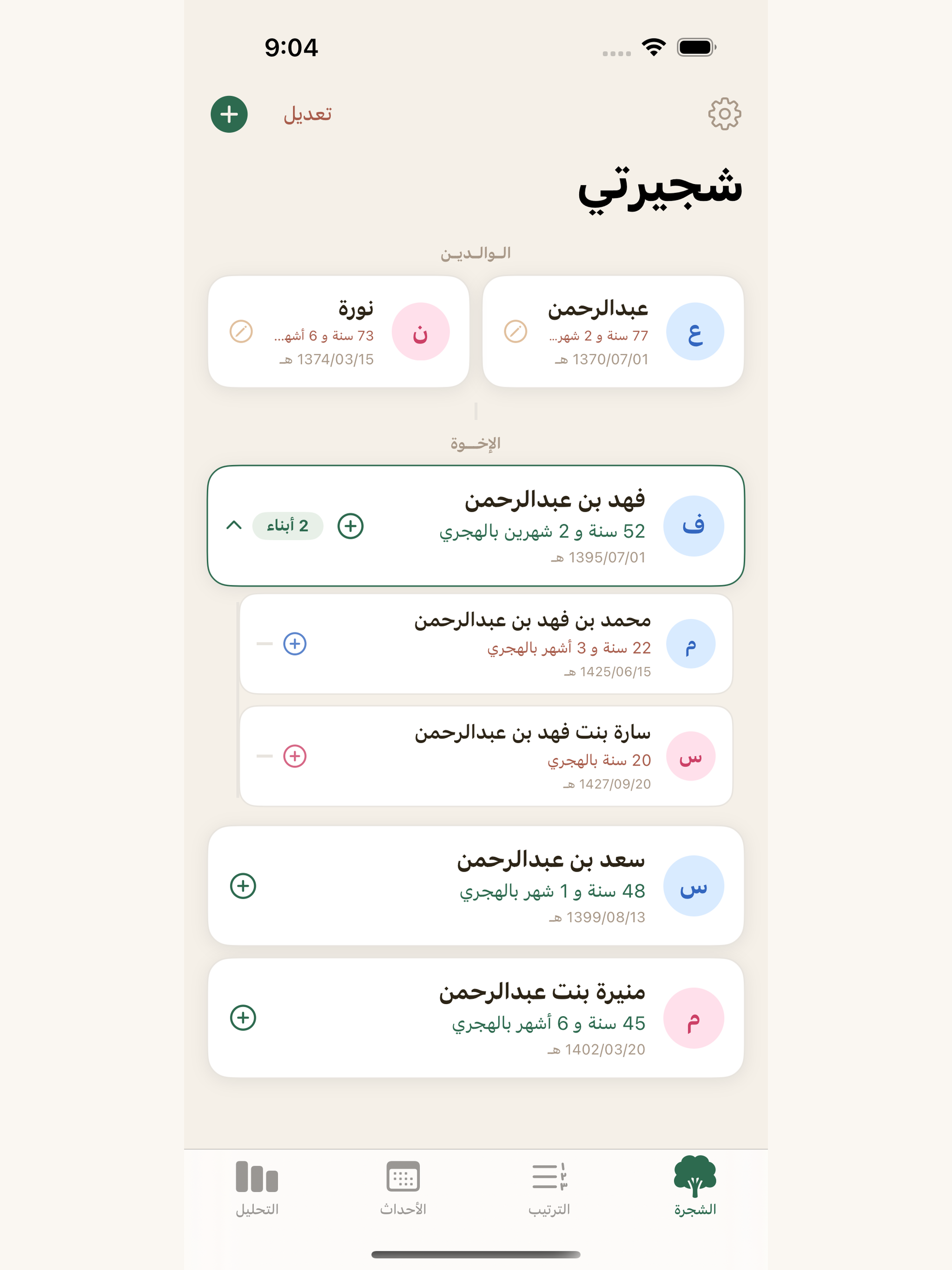 شجيرة screenshot 7