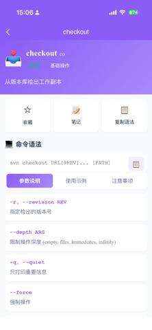 SVN手册-Subversion版本控制命令速查本 screenshot