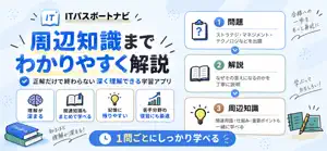 ITパスポート過去問ナビ screenshot 3