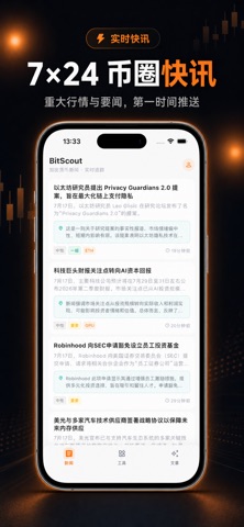 BitScout - 币圈工具与资讯·加密货币区块链数据分析 screenshot
