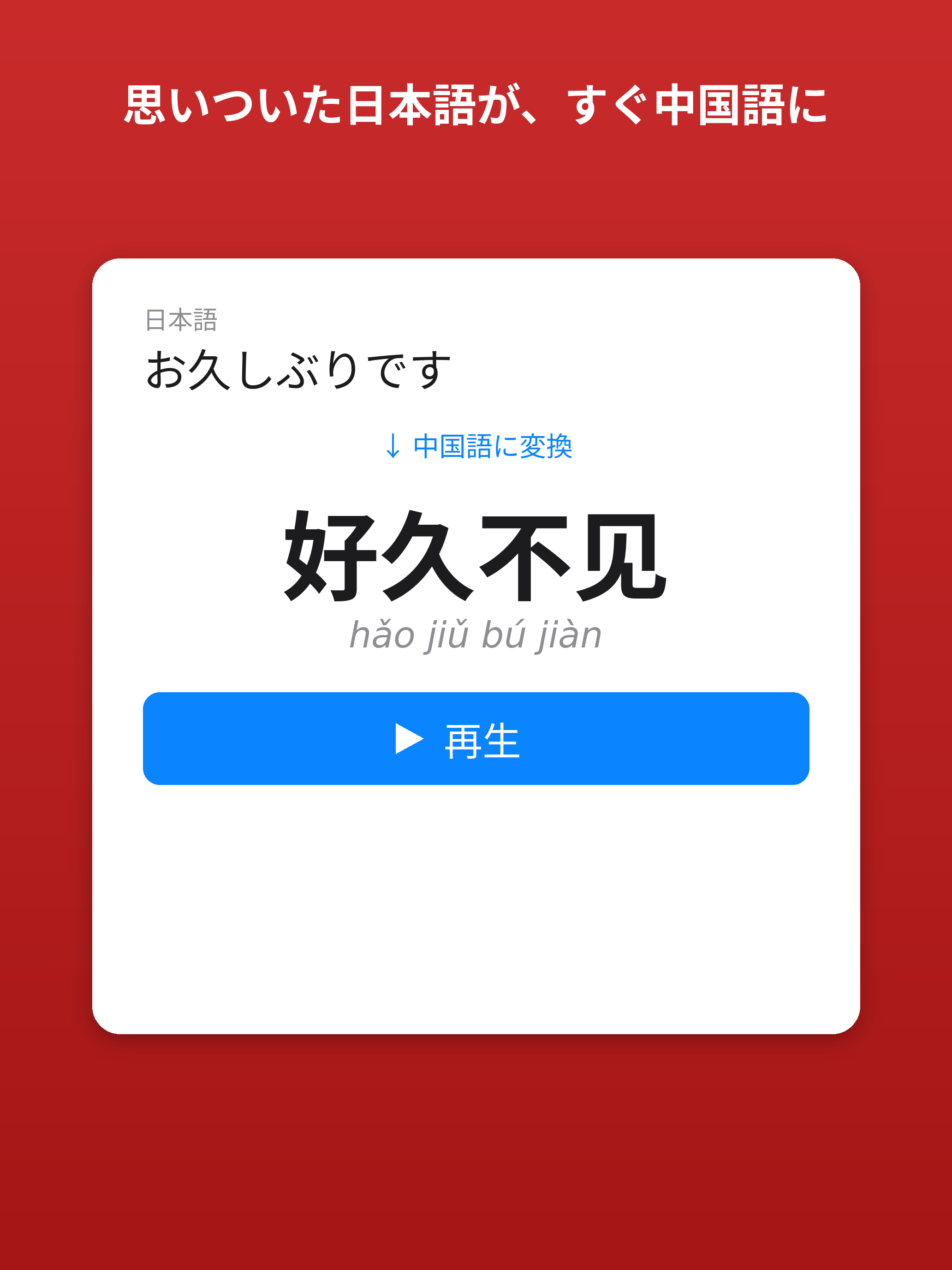 ひらめき中国語
