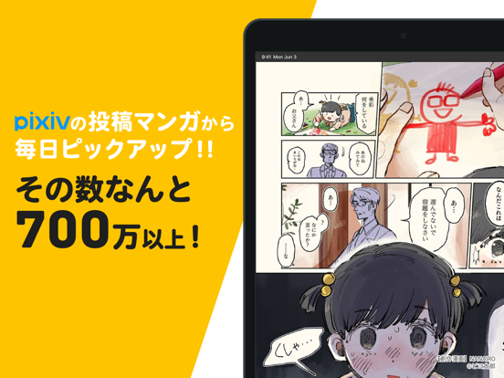 pixivコミック iPad screenshot 4