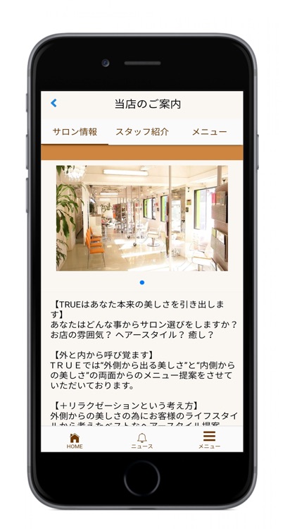 美容室TRUE（トゥルー）の公式アプリ