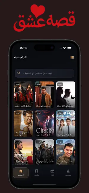 قرمزي – مسلسلات قصة عشق screenshot 1