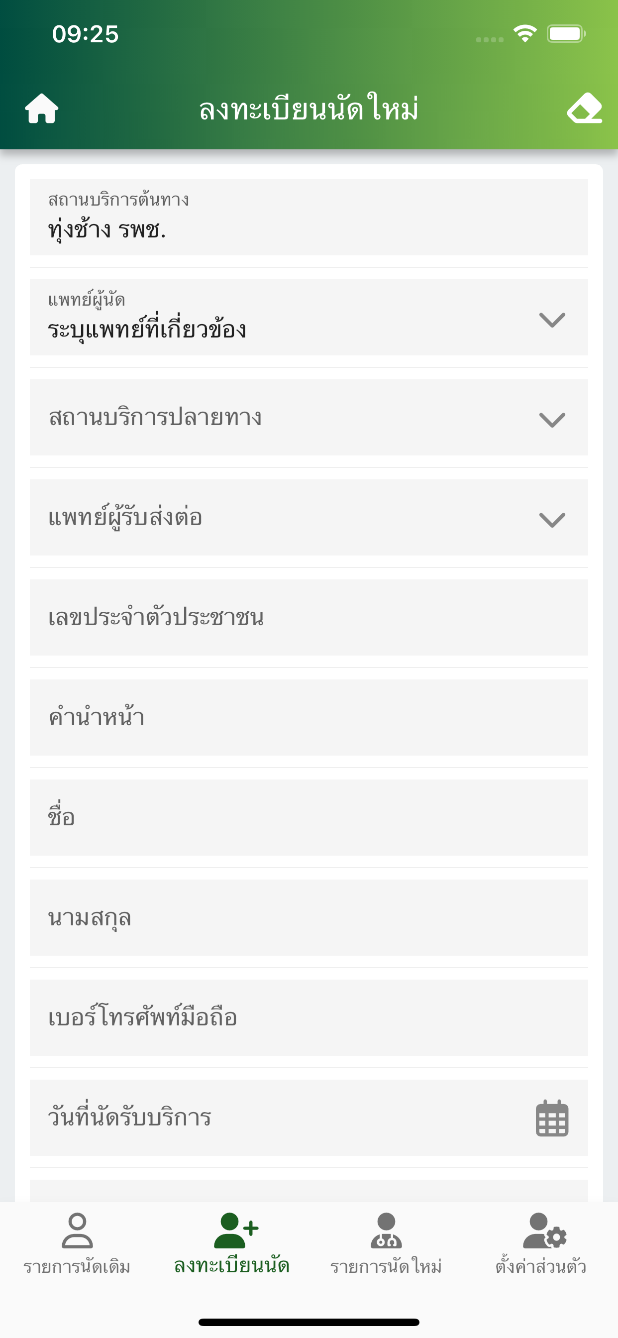 หมอของฉัน