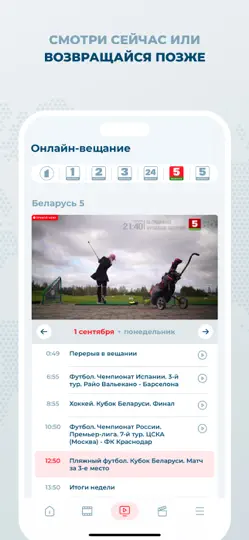 Скриншот News.by на iPhone 3