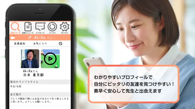 大人限定お助けマッチングSNS - お願い先生 screenshot 2 of 4
