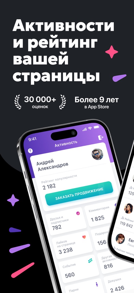 Statistics from VK - The app provides a comprehensive 'Popularity rating' and detailed 'activity metrics cards' to analyze user engagement.