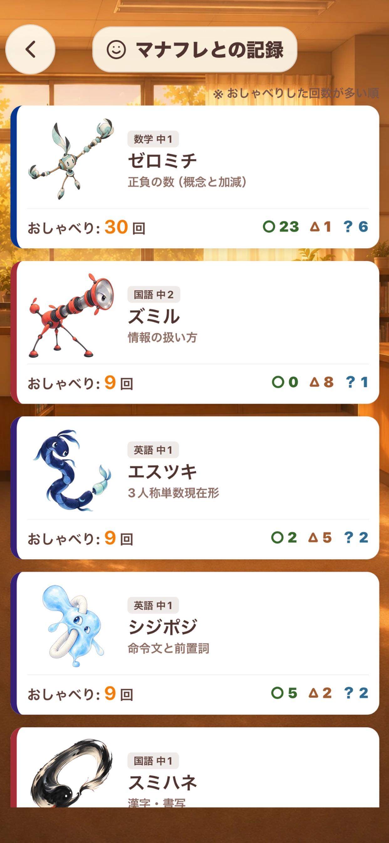 Screenshot 8 of マナフレ 中学編