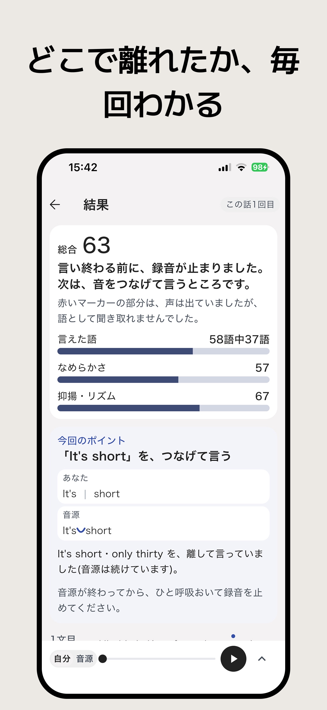 Screenshot 3 of Phonika - 英語リスニング・シャドーイングAI添削