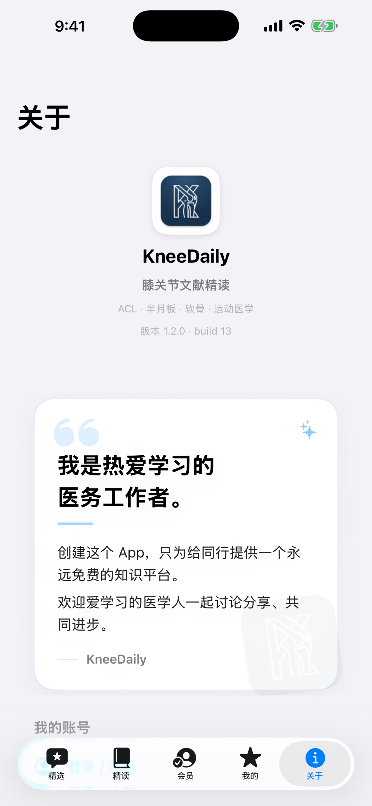 KneeDaily｜膝关节文献精读