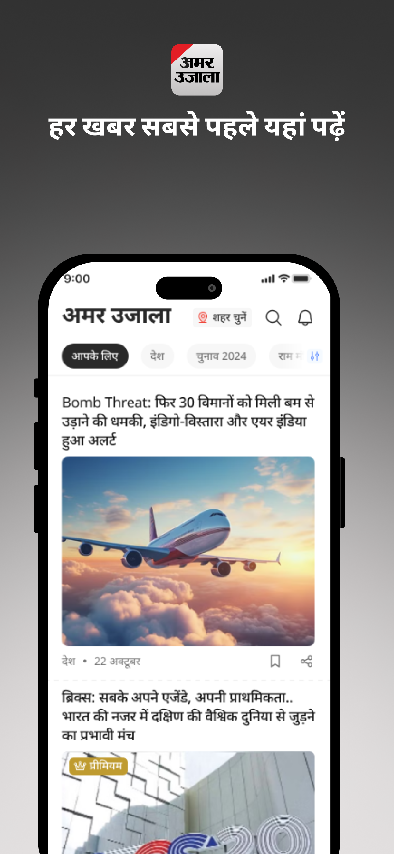 Amar Ujala Hindi News