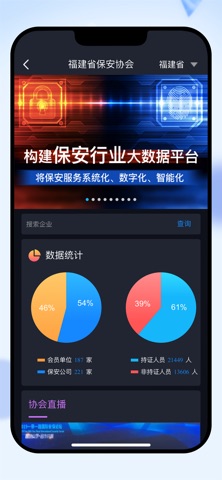 数字安保 app screenshot 2