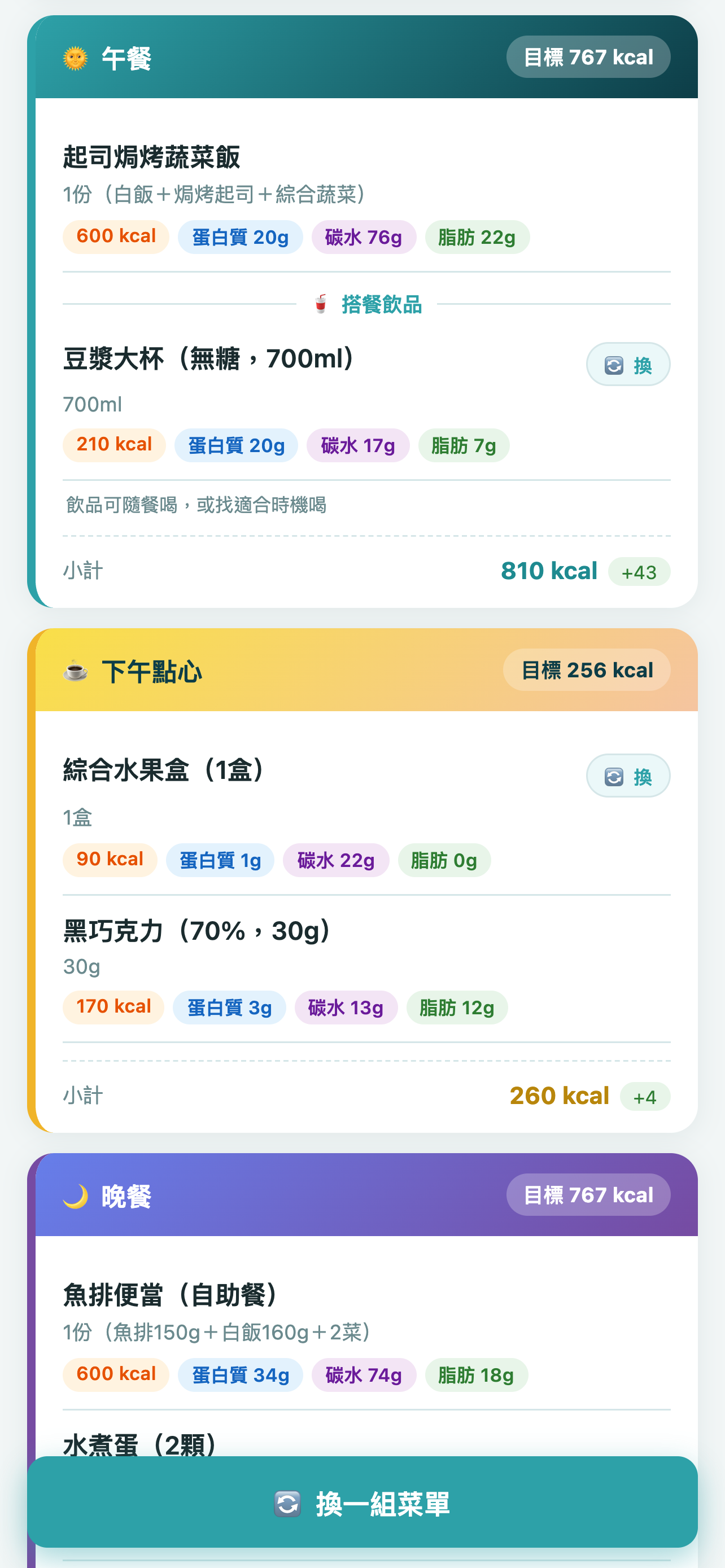 外食救星：自動化菜單 screenshot 5