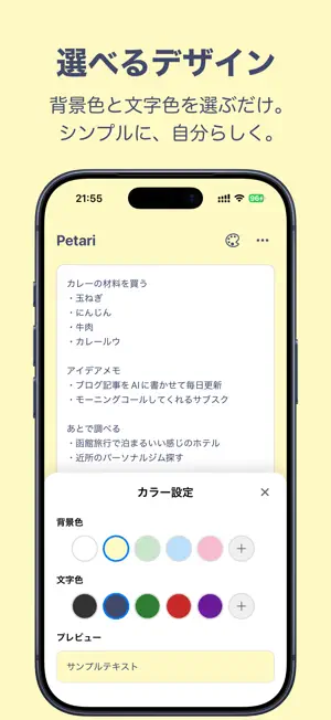 ホーム画面メモ - Petari 付箋ウィジェット screenshot 3