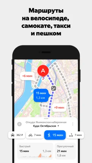 Скриншот Яндекс Карты и Навигатор на iPhone 7