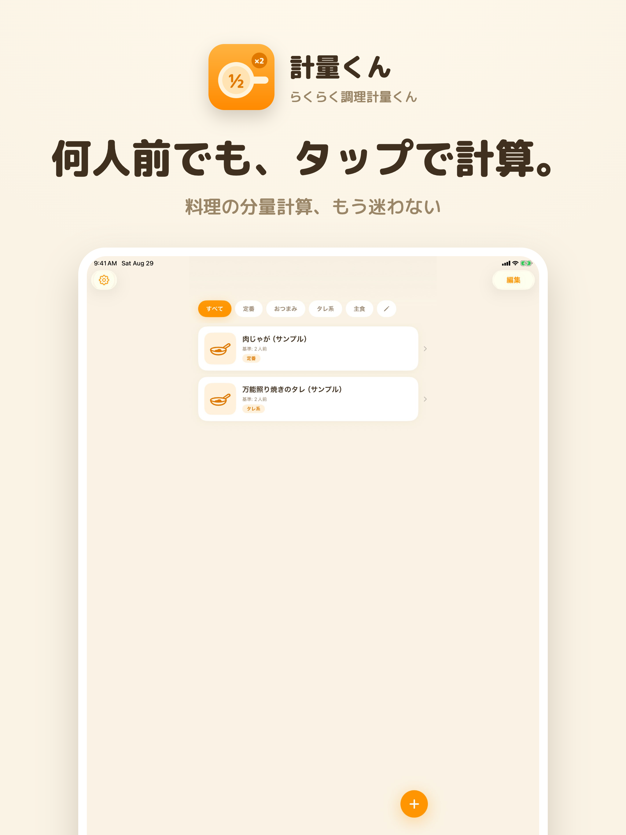 らくらく調理計量くん screenshot 6