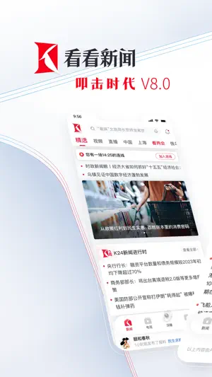 看看新闻-叩击时代 screenshot 1