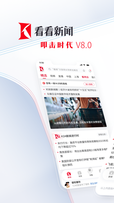 Screenshot #1 pour 看看新闻-叩击时代!华语世界领先的互联网视频资讯平台