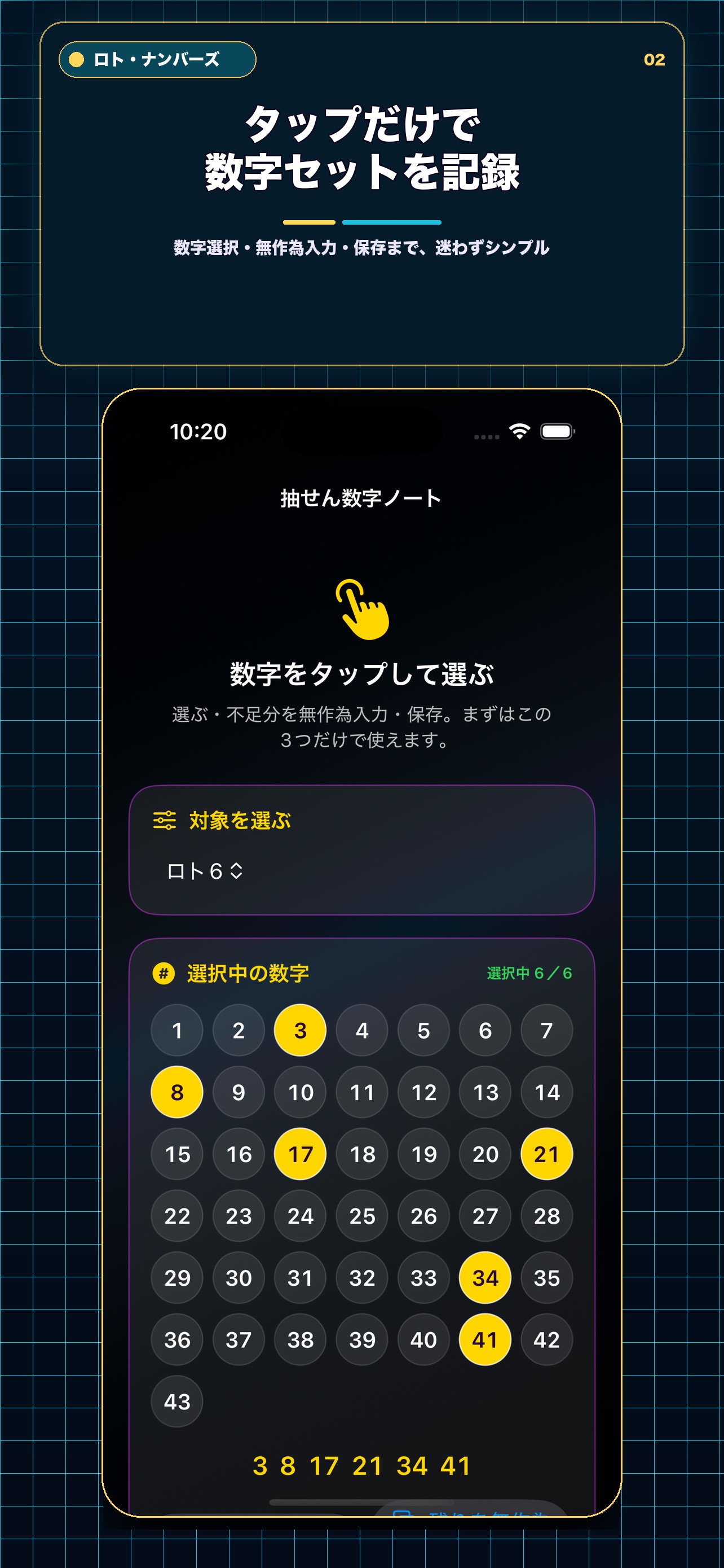 Screenshot 2 of 抽せん数字ノート