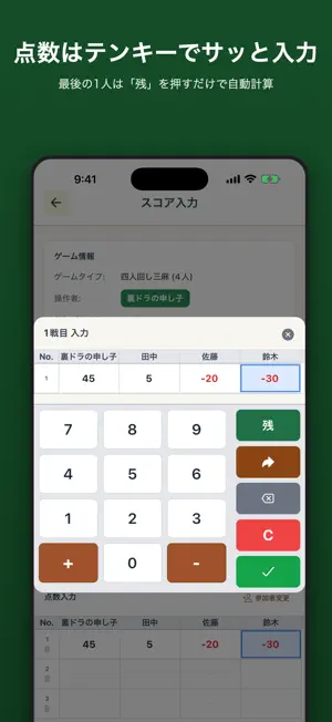 麻雀帖 - 麻雀スコア記録・点数計算 screenshot 1