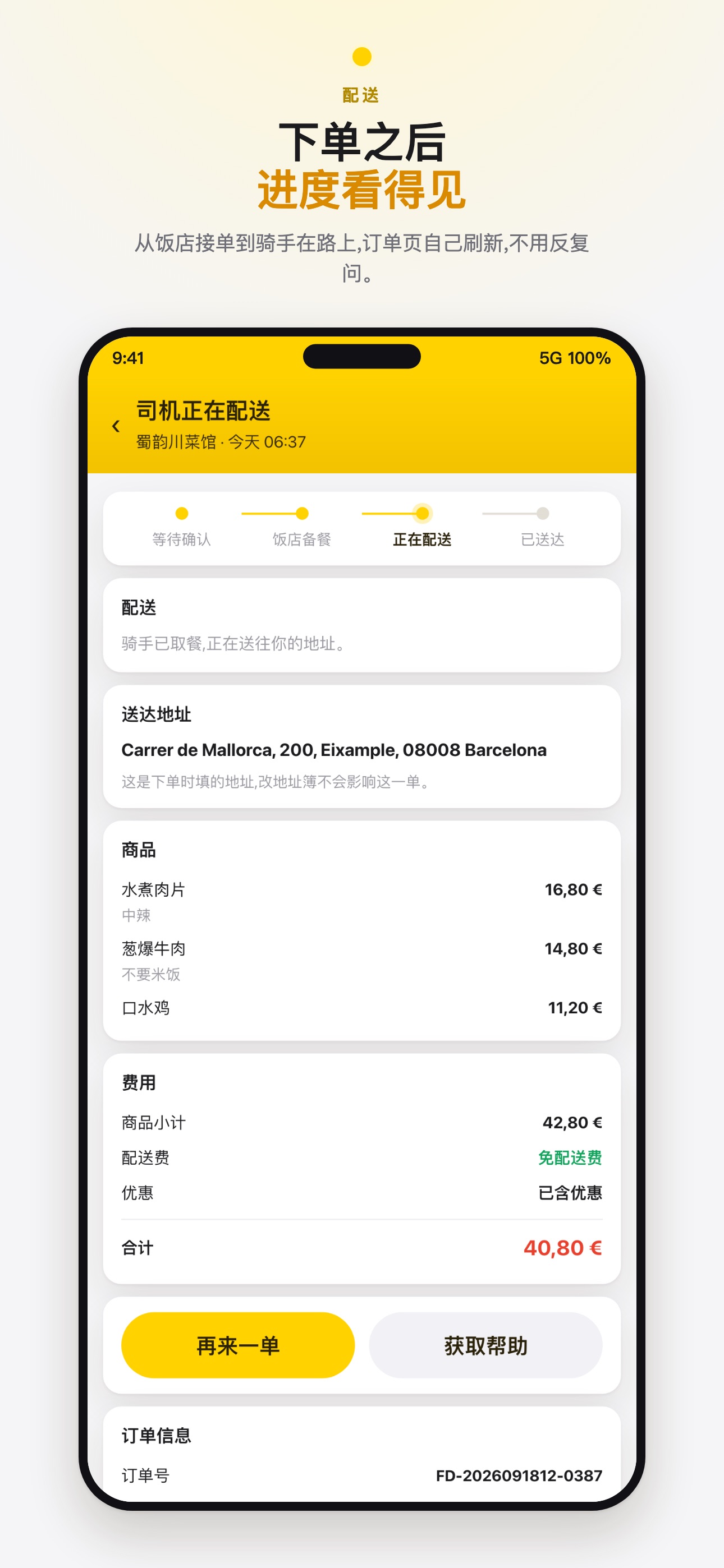Screenshot 4 of 饭到