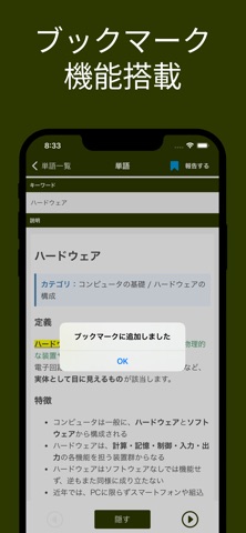 中小企業診断士（経営情報システム）単語帳 screenshot