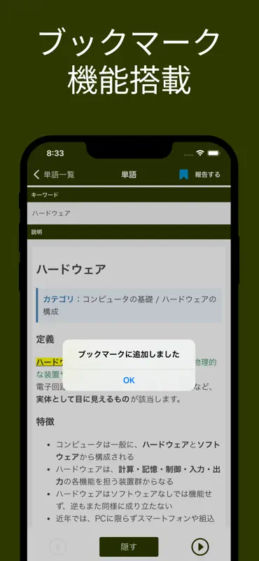 中小企業診断士（経営情報システム）単語帳 screenshot 8 of 8