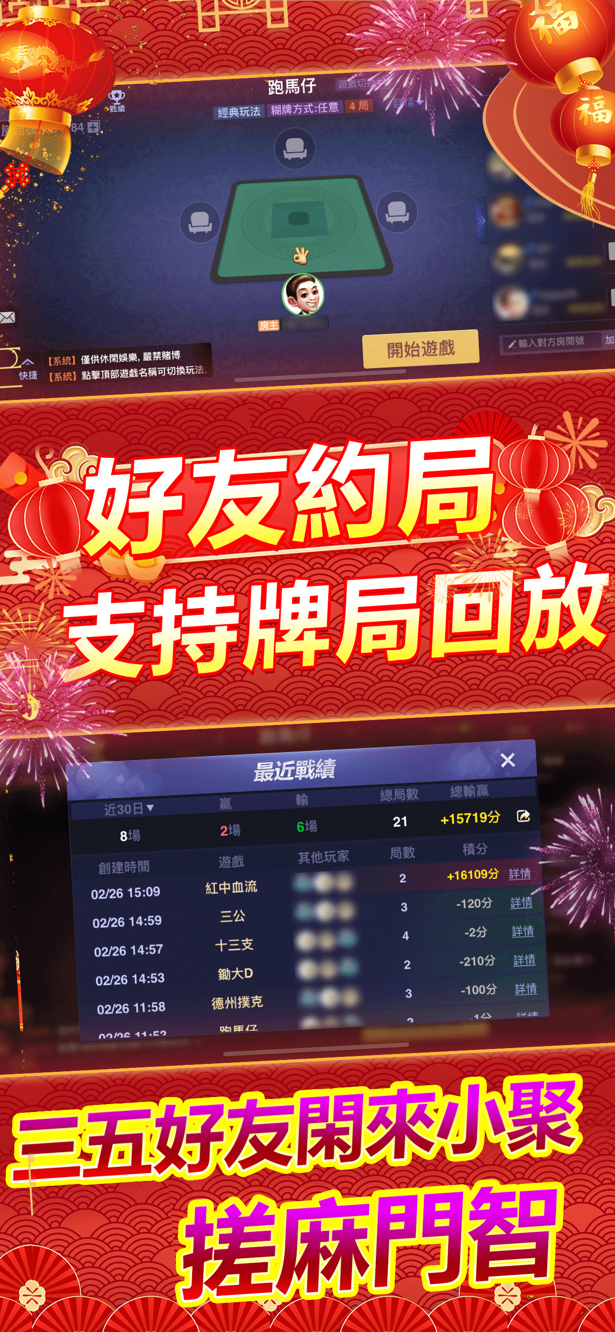 開心鬥一番-麻雀、啤牌任你玩 screenshot 3