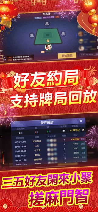 開心鬥一番-麻雀、啤牌任你玩 screenshot 3