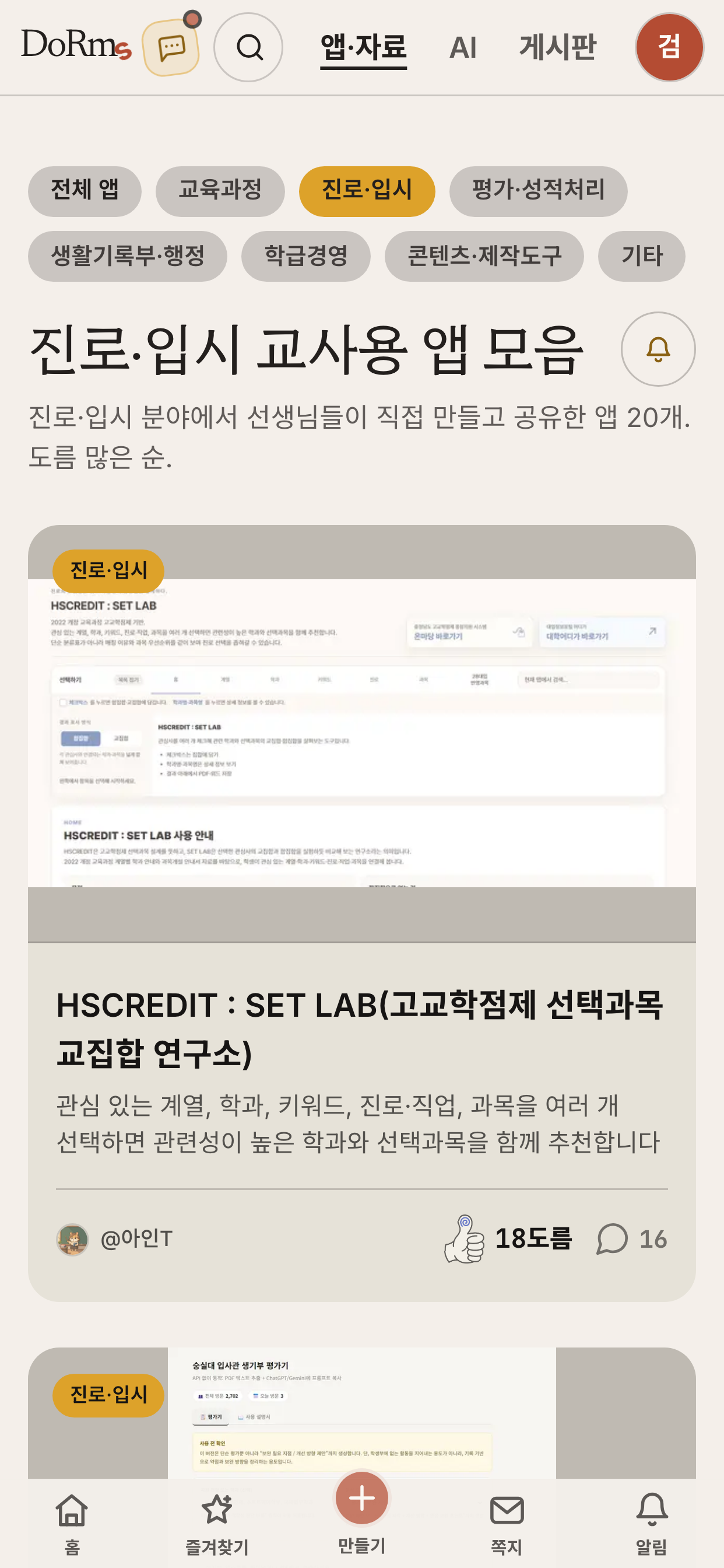 도름스 screenshot 9