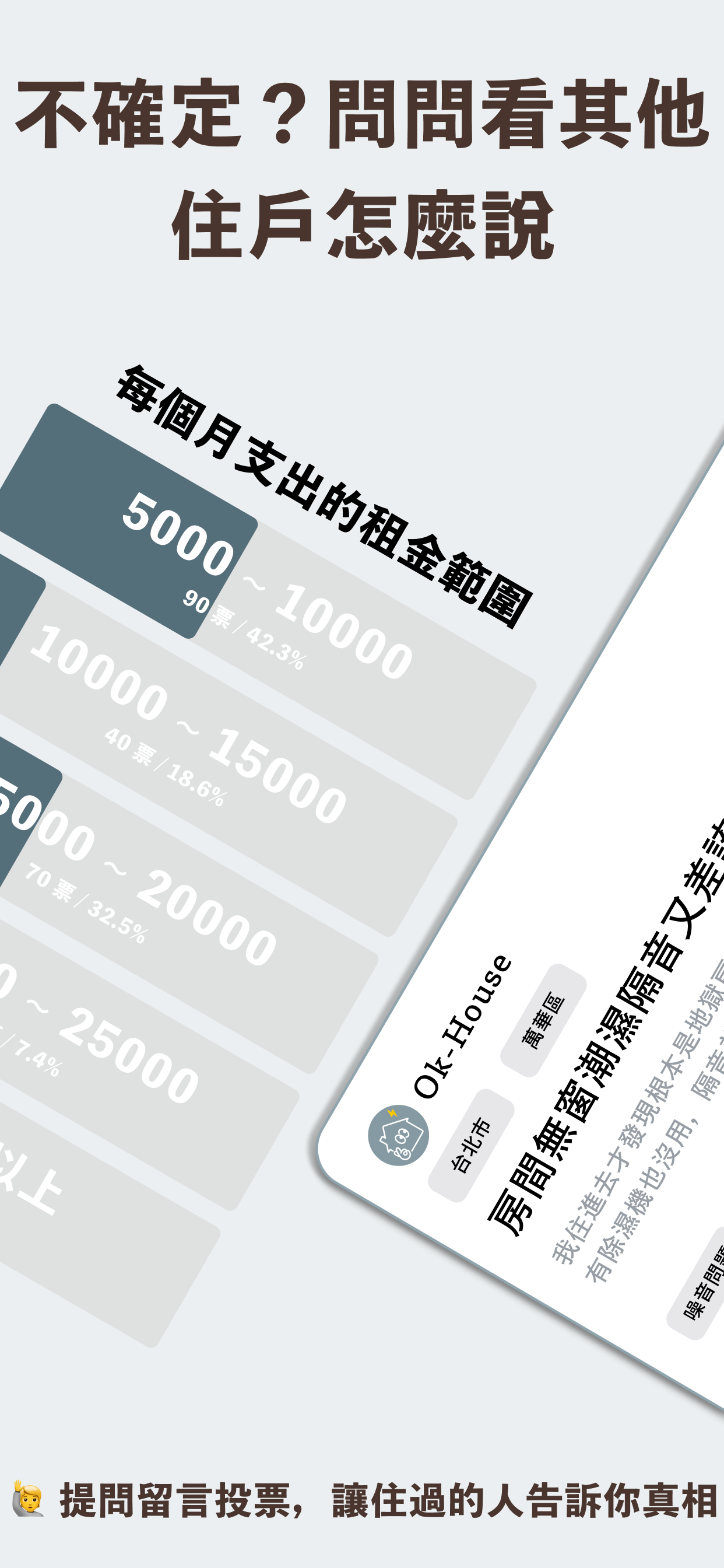 OkHouse 房.雷