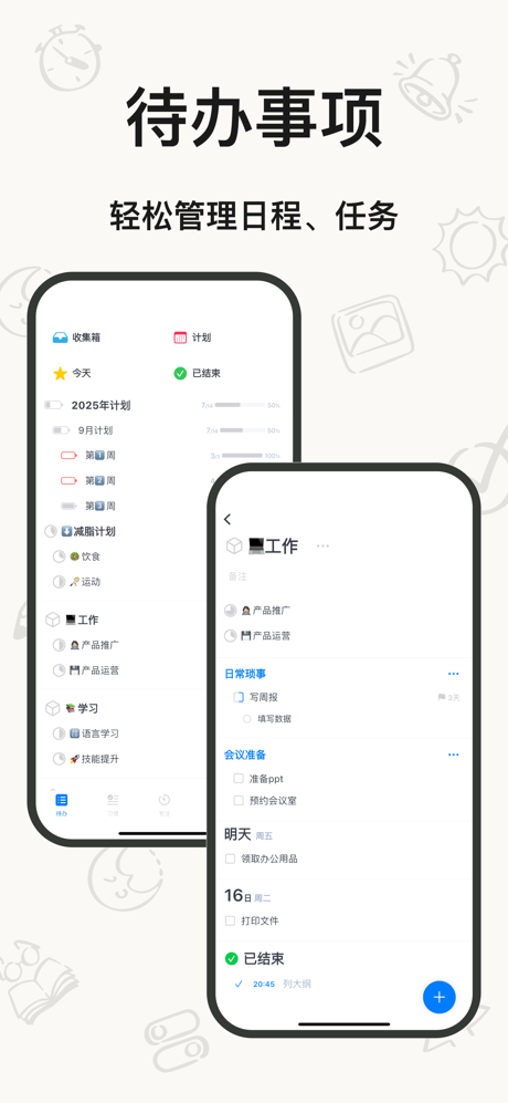 时光伴侣-简单易用好上手的时间管理工具 screenshot 1