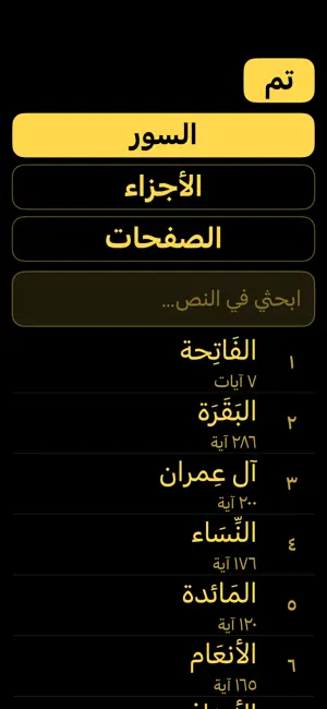 تلاوة - القرآن الكريم screenshot 2