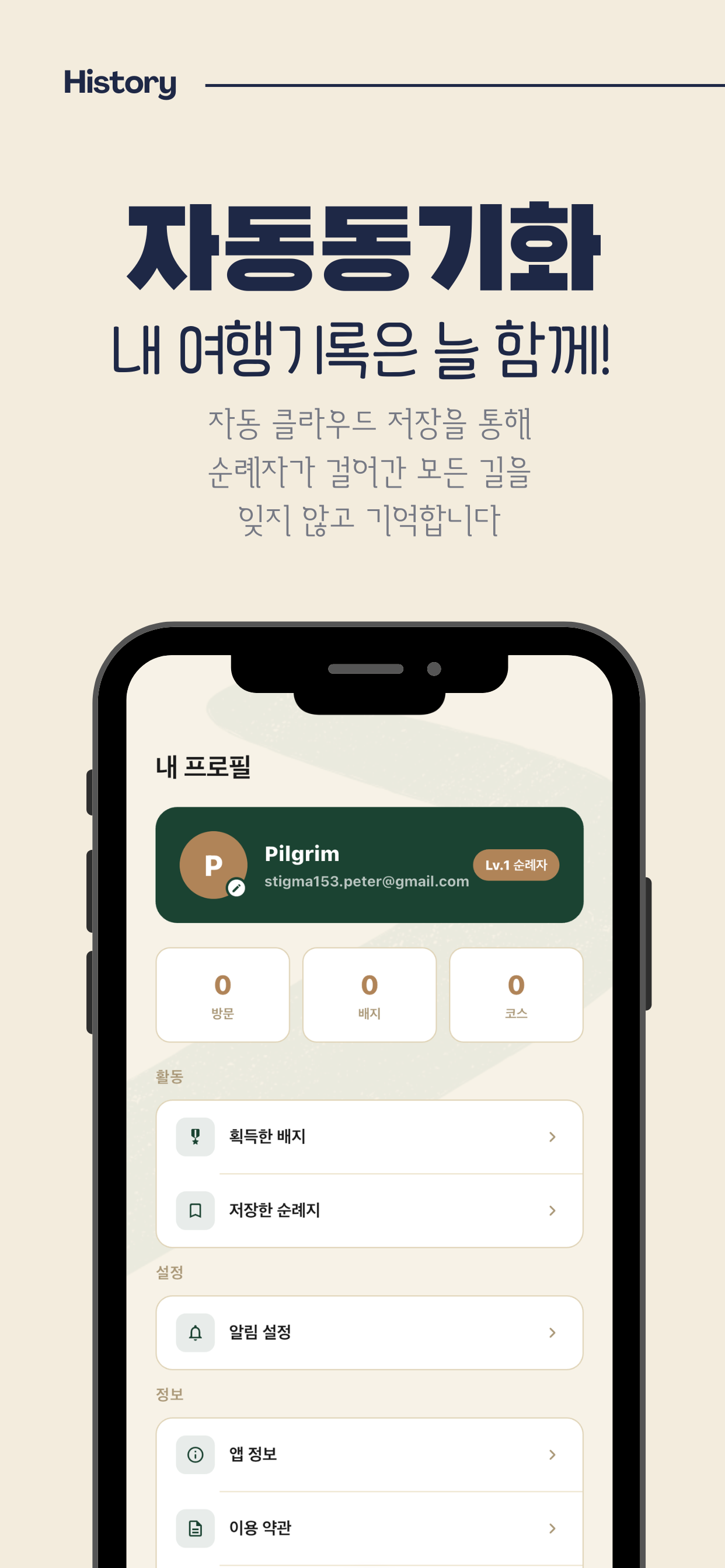 가온길: 기독교 역사 순례 screenshot 7