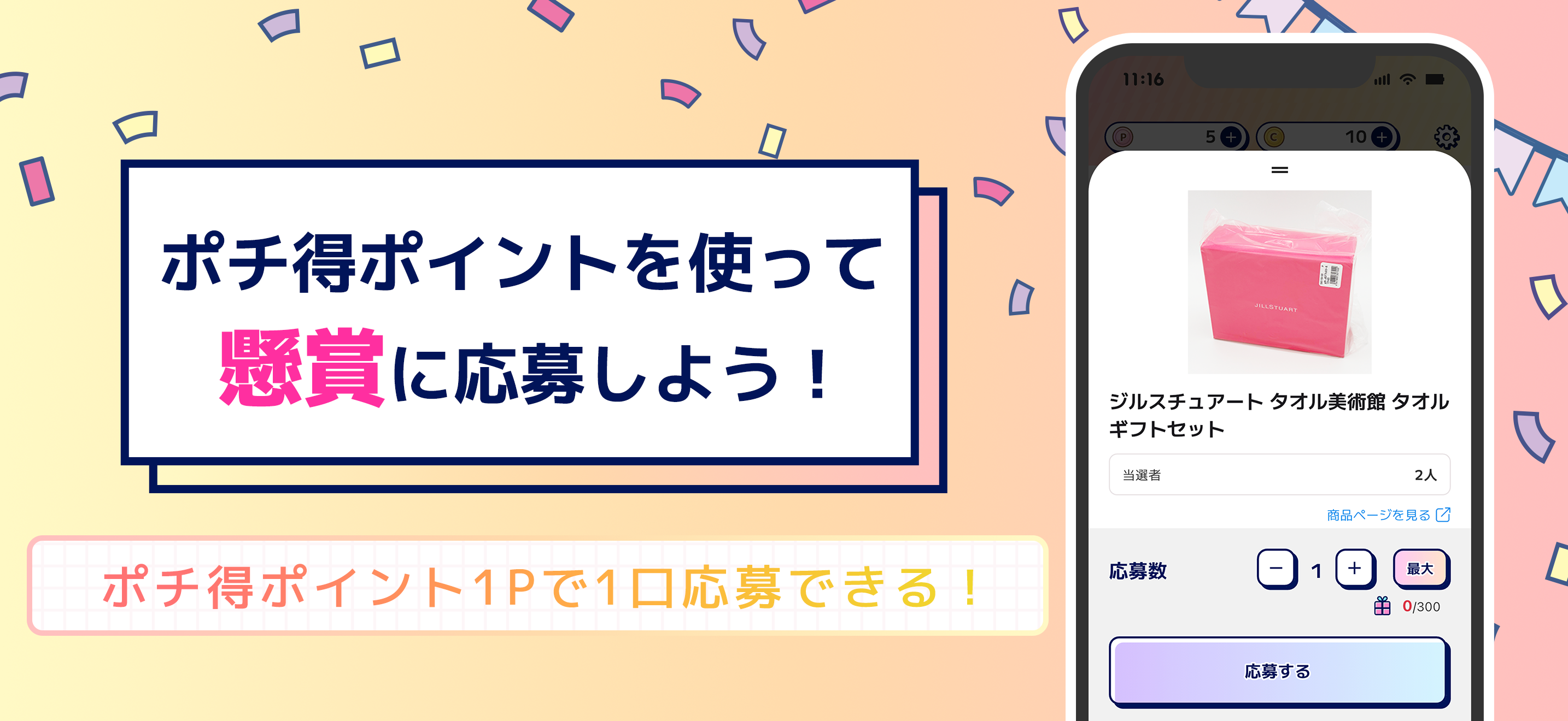 Make 10 ～ポチ得 遊んで懸賞～かんたんパズル