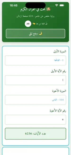 Quran Search screenshot 1
