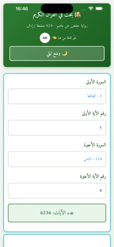 Quran Search Screenshot 1 of 5