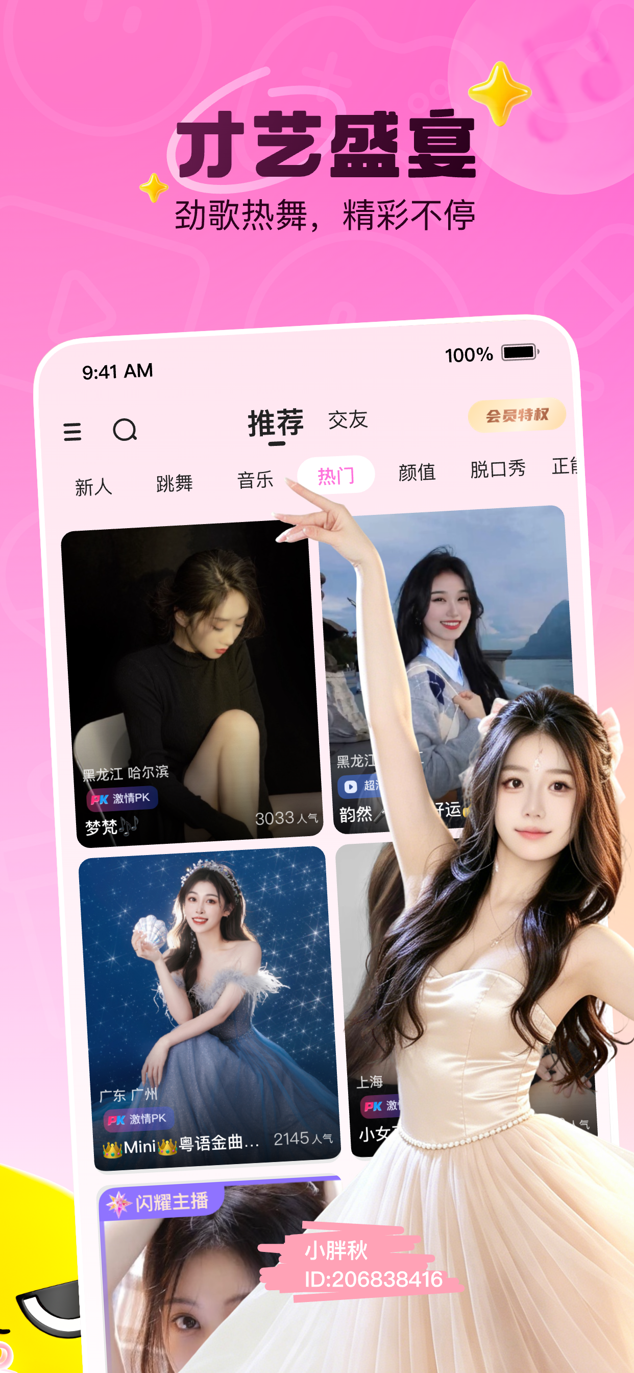 花椒直播-直播聊天语音交友软件 screenshot 6