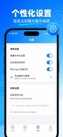 蓝牙调试工具箱 - 蓝牙调试助手、蓝牙助手、蓝牙调试、BLE screenshot