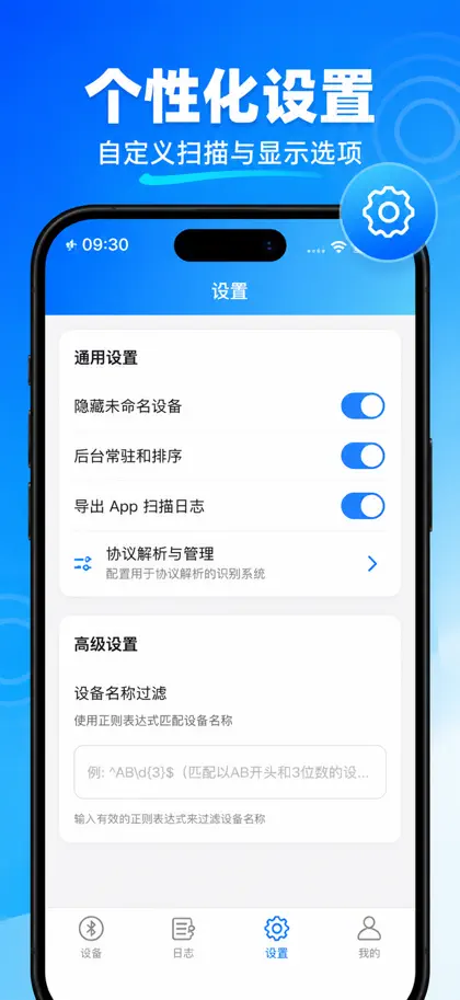 藍牙調試工具箱 - 藍牙調試助手、藍牙快連助手 screenshot 5 of 6