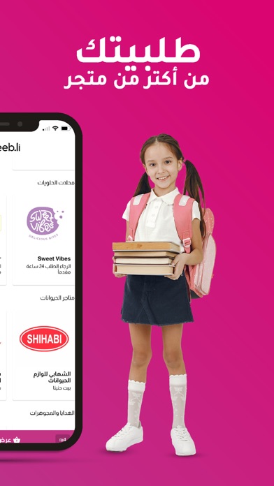 Jeebli - جيبلي Screenshot