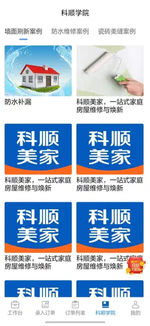 科顺美家 screenshot 4