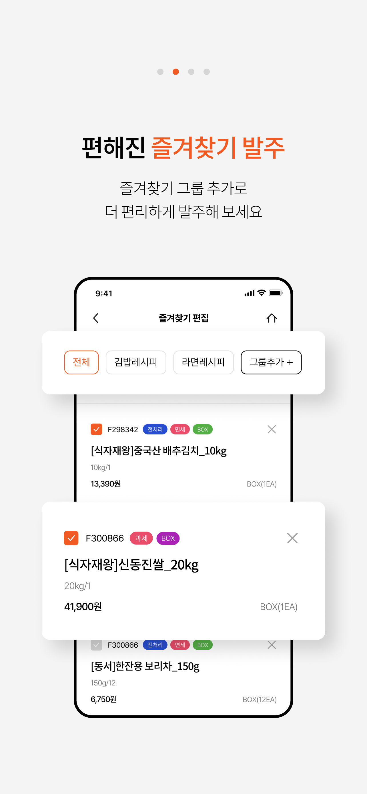 푸디스트 식자재 발주