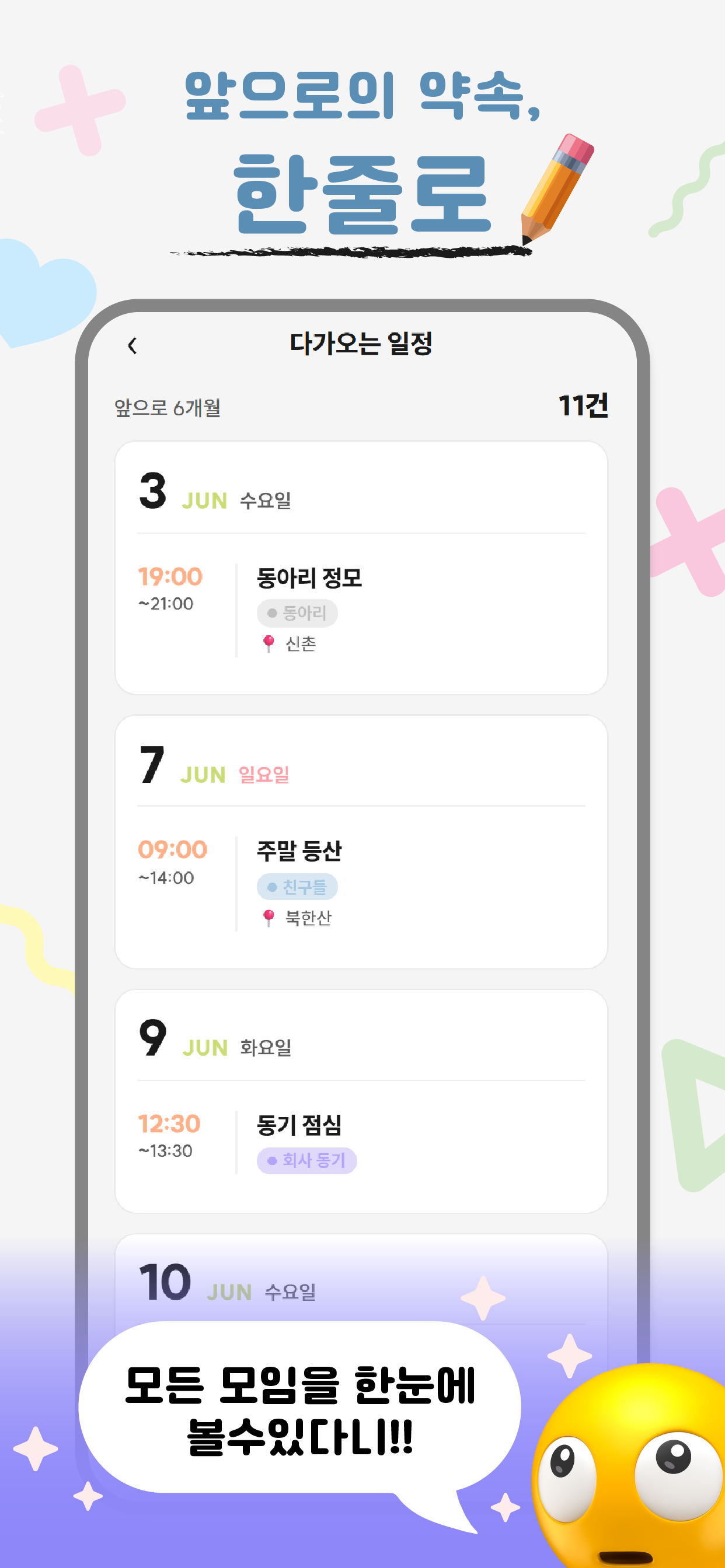 GatherIt - 그룹 캘린더·시간 투표 screenshot 5
