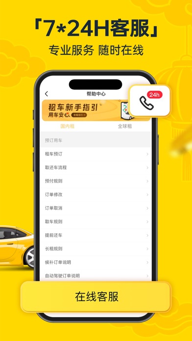 神州租车-全直营 安心租 screenshot